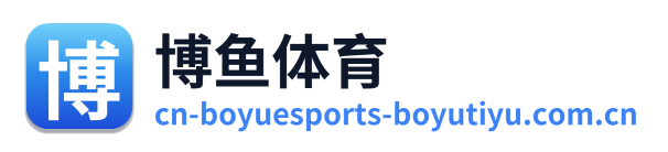 博鱼体育 Logo